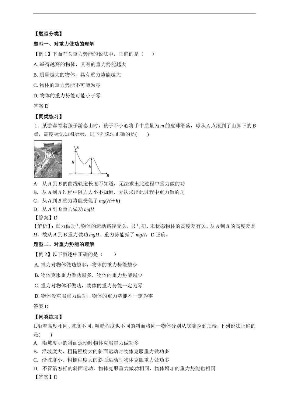 8.2重力势能（解析版）.doc_第2页