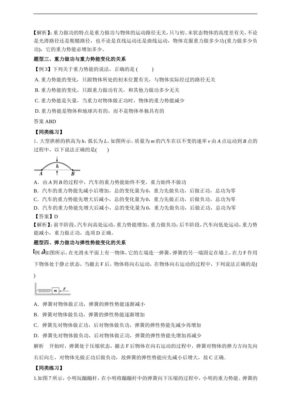8.2重力势能（解析版）.doc_第3页
