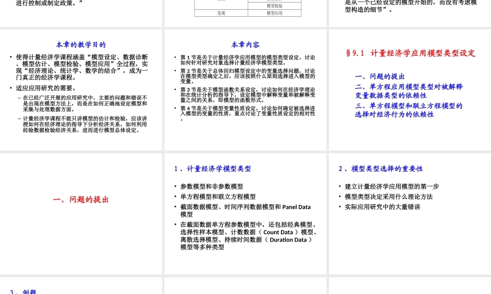 9.1 模型类型选择(1).ppt