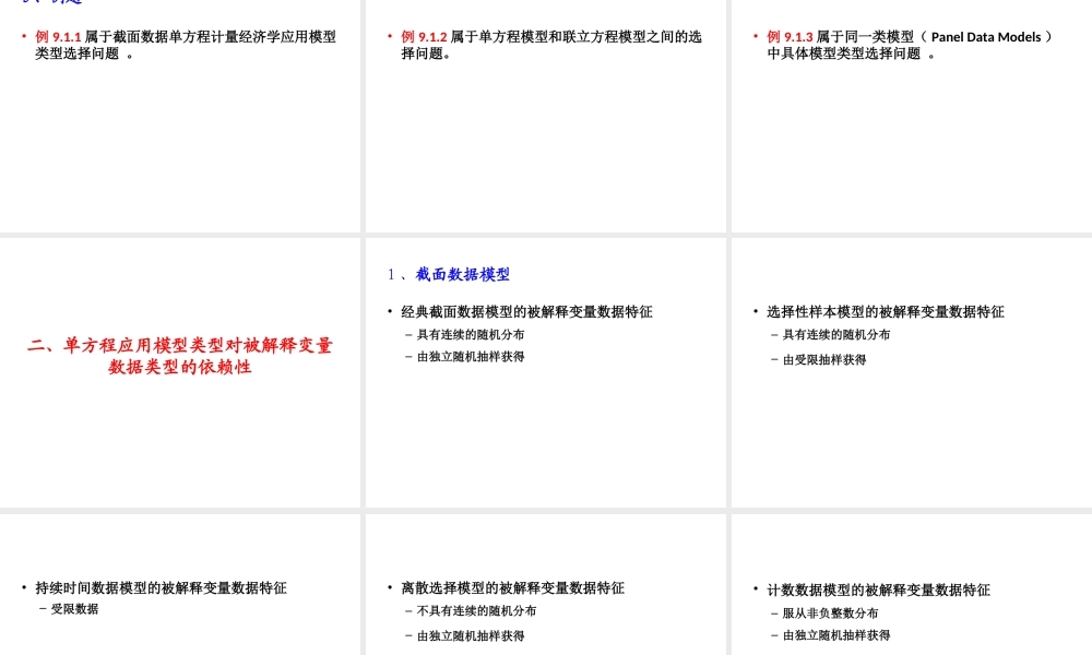 9.1 模型类型选择(1).ppt