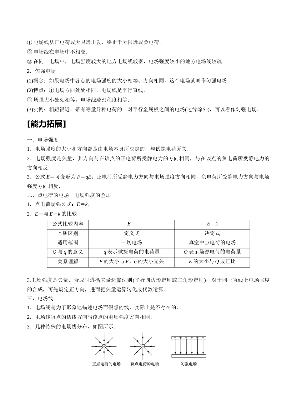 9.3电场　电场强度.docx_第2页
