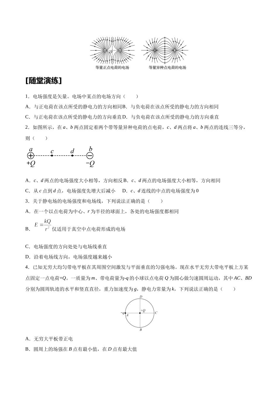 9.3电场　电场强度.docx_第3页