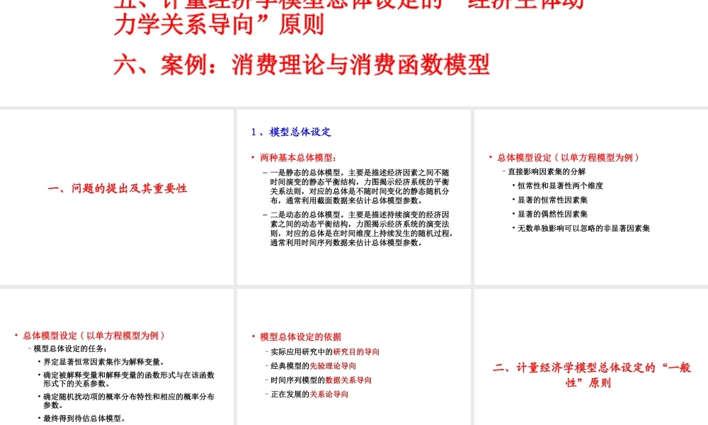 9.2 模型总体设定(1).ppt
