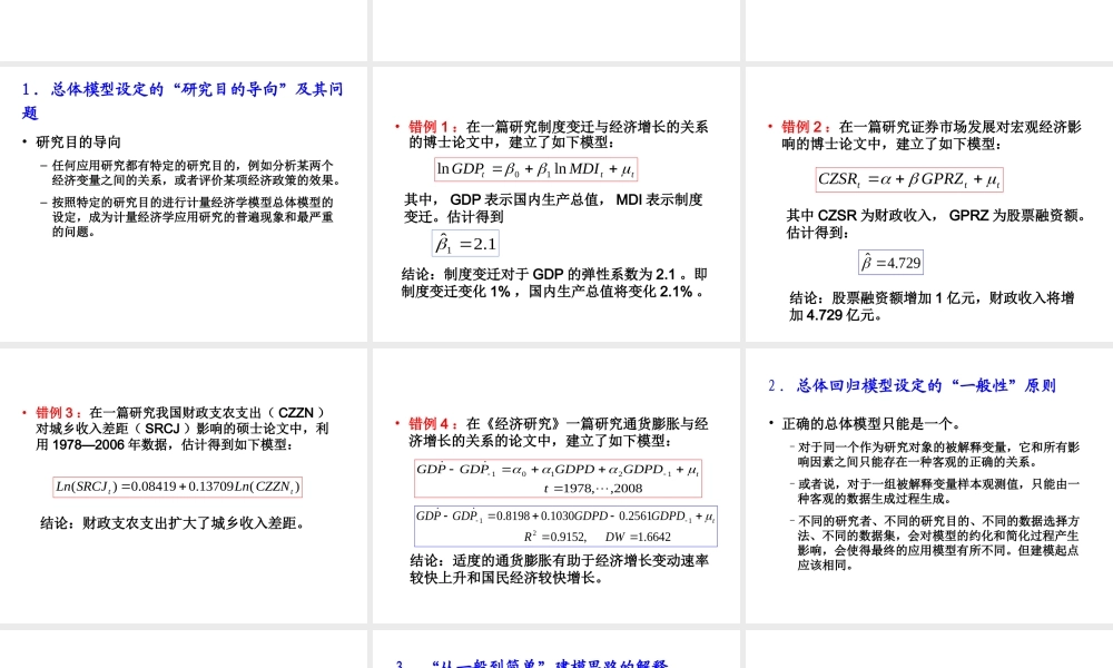 9.2 模型总体设定(1).ppt