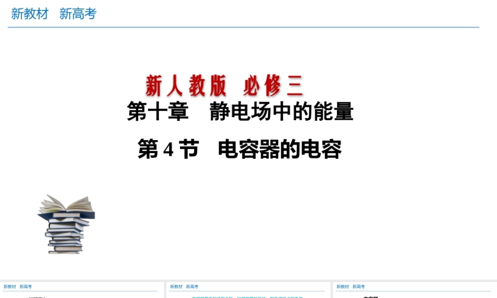 10.4 电容器的电容（课件）.pptx