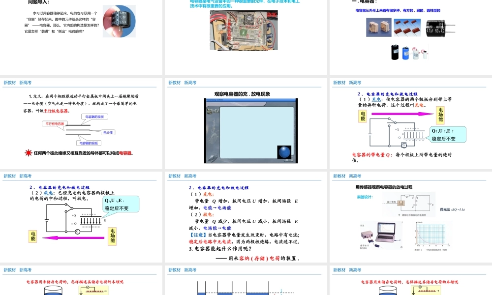 10.4 电容器的电容（课件）.pptx