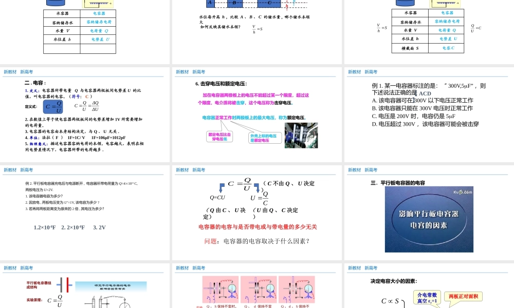10.4 电容器的电容（课件）.pptx