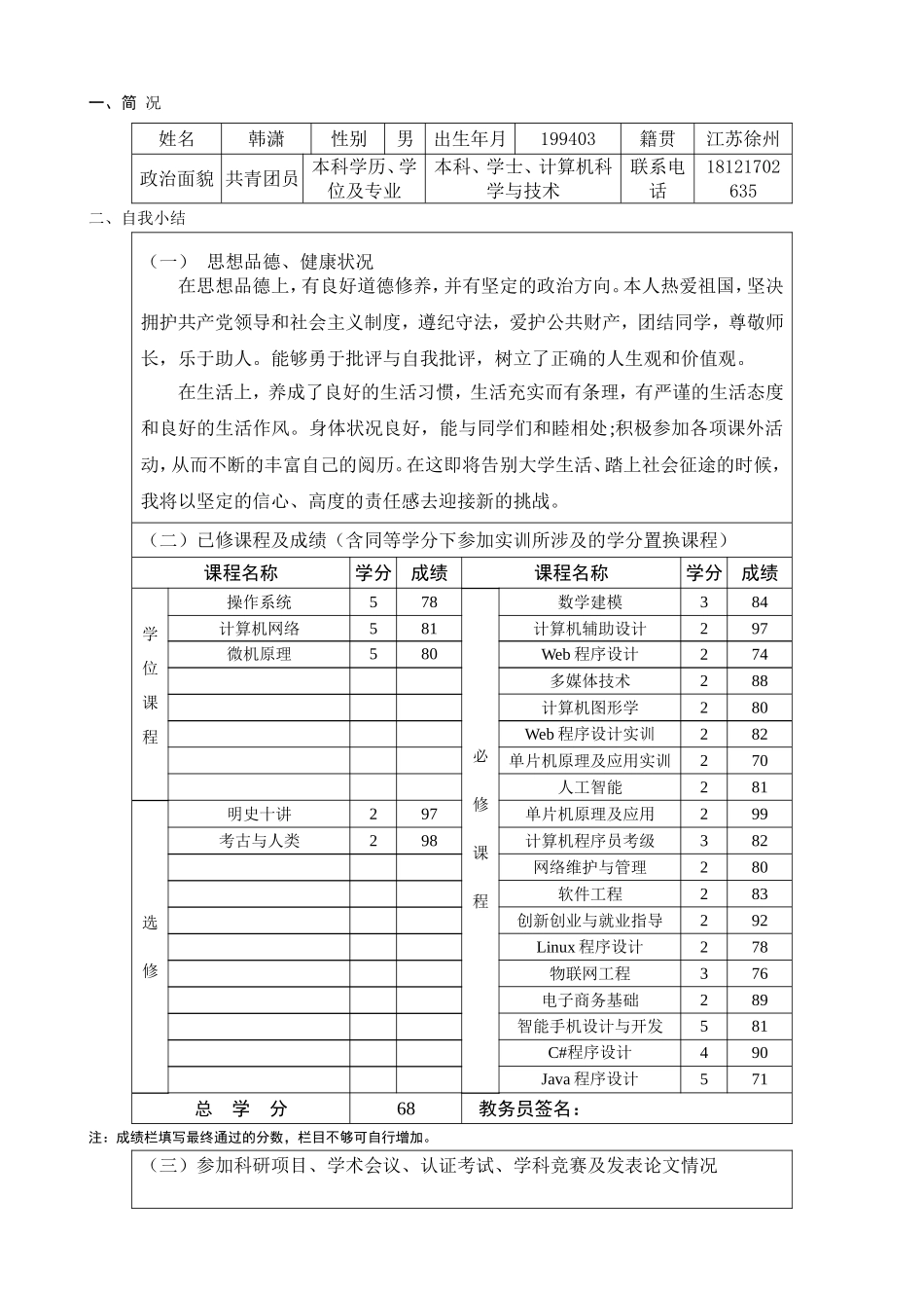 10.毕业设计中期考核表.doc_第2页