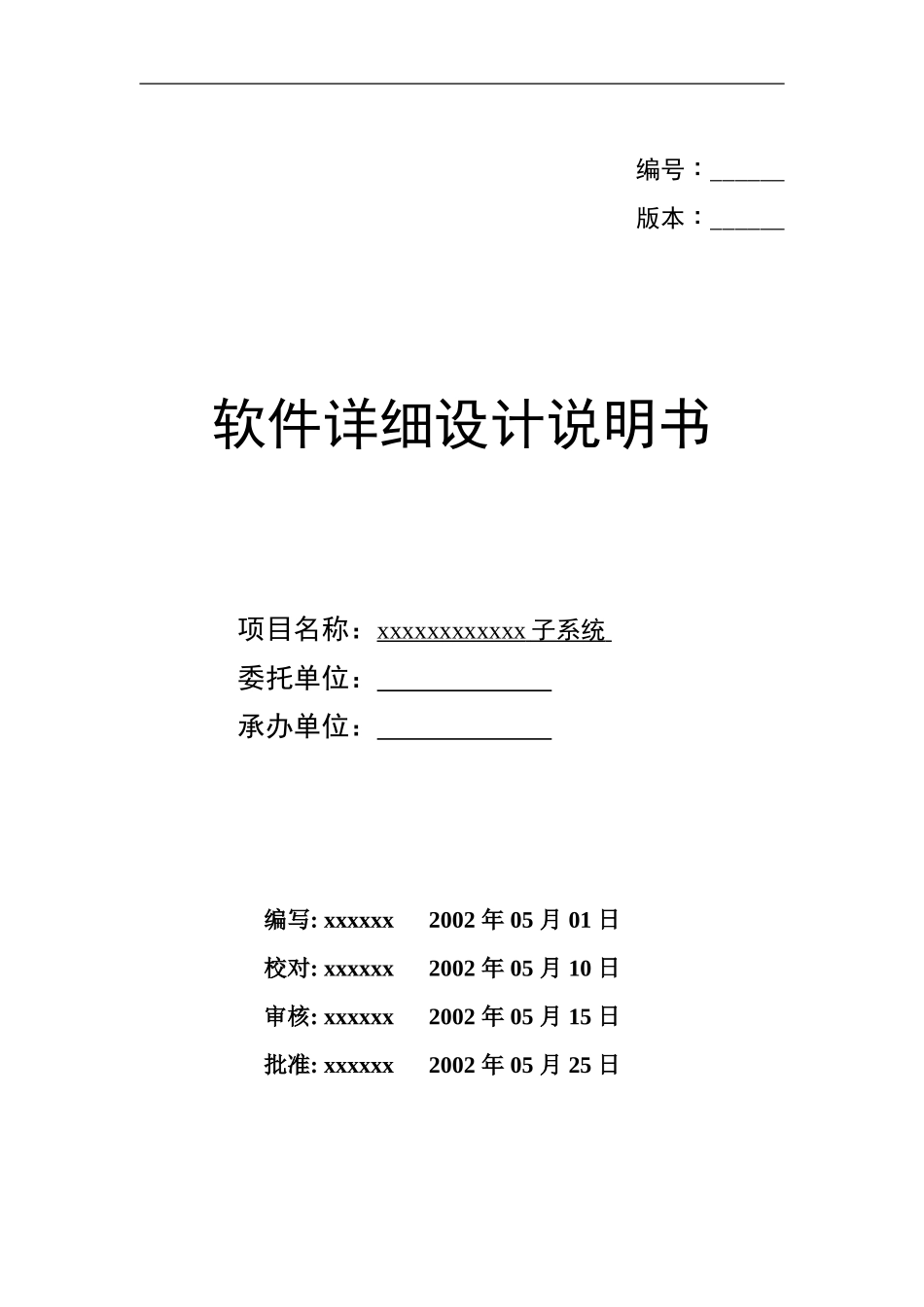 10软件设计说明书范本.doc_第1页