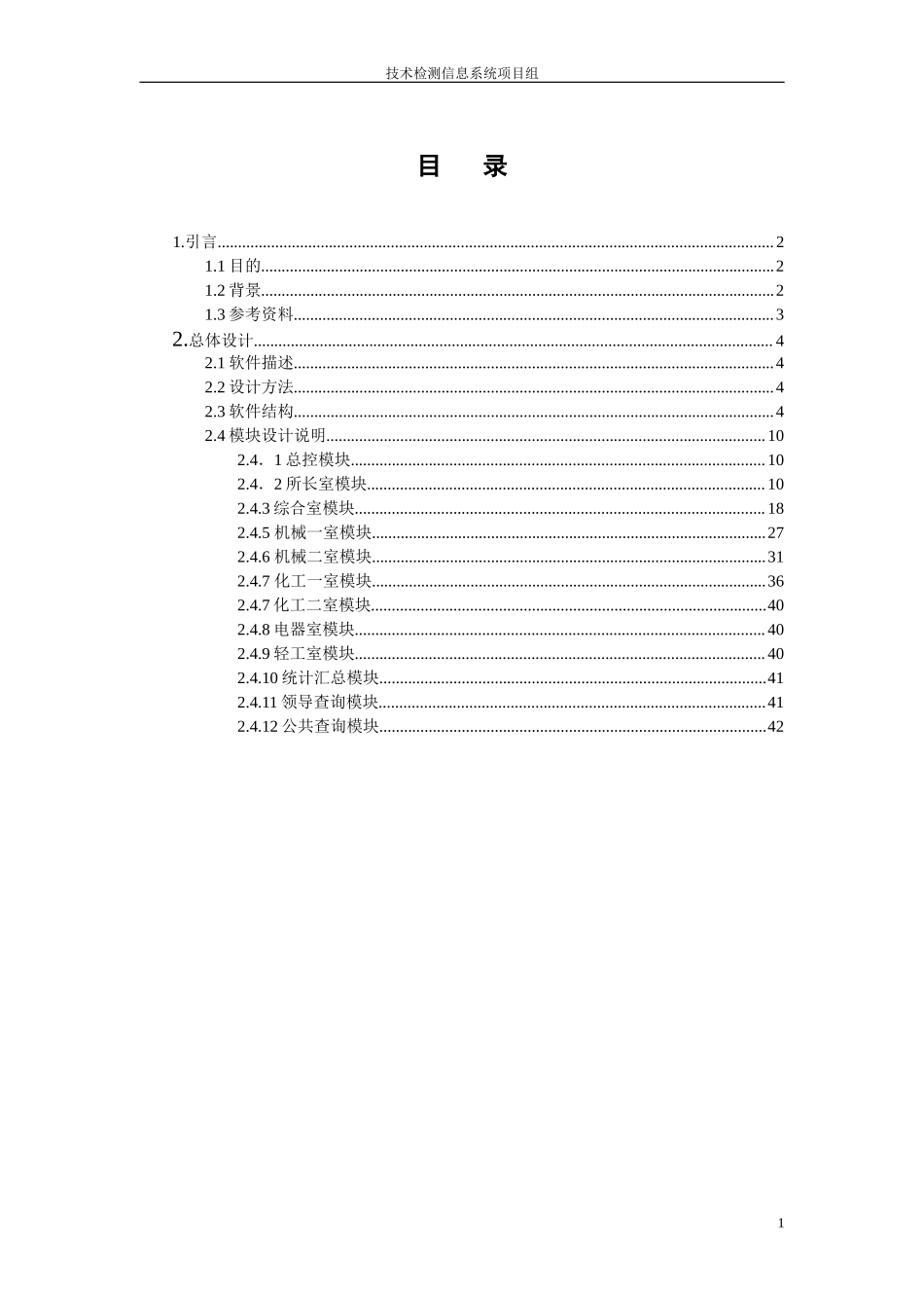 10软件设计说明书范本.doc_第2页