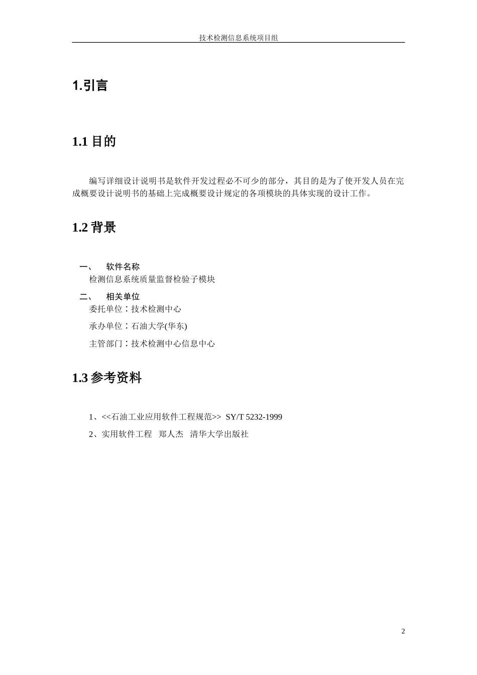 10软件设计说明书范本.doc_第3页