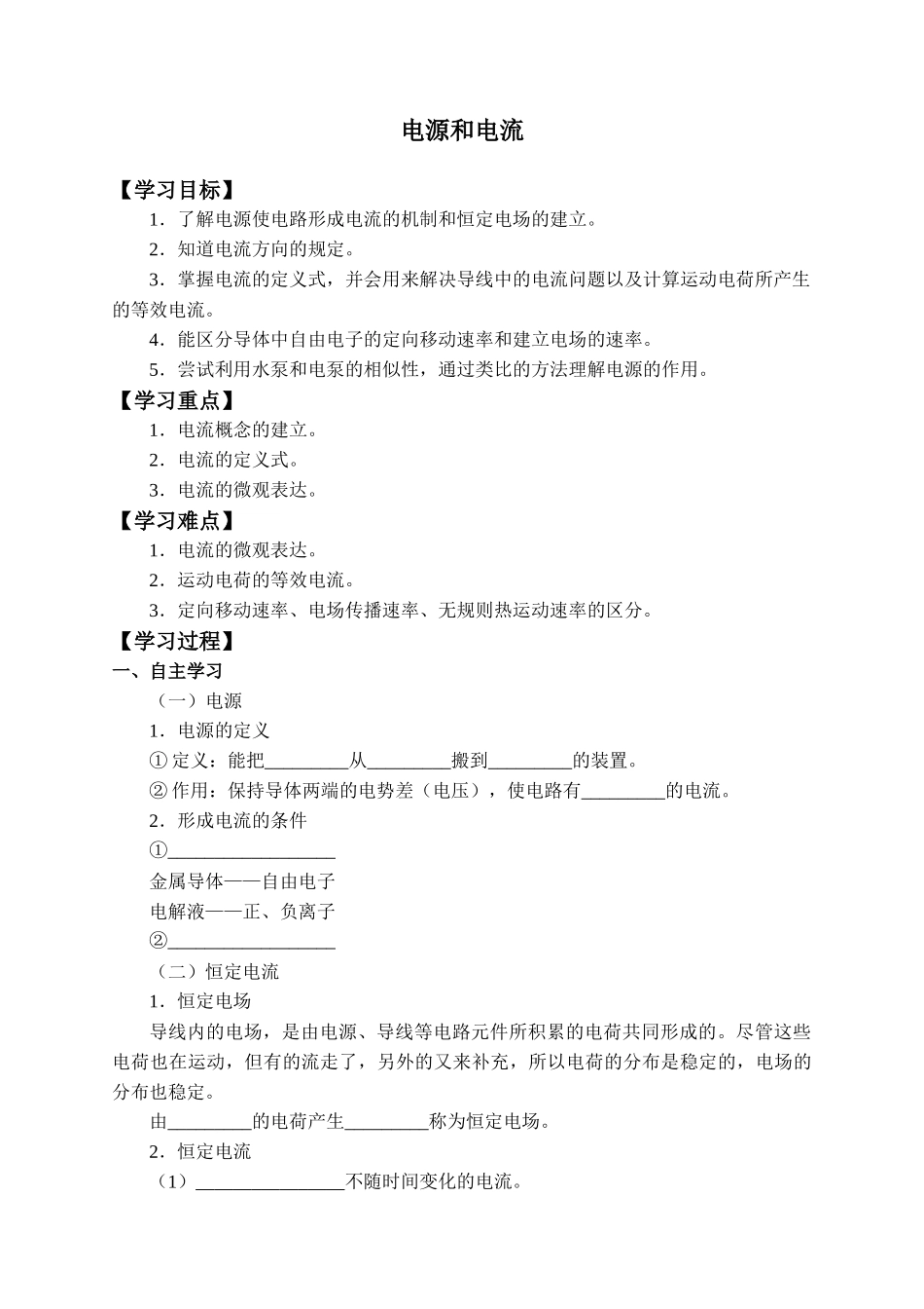 11.1 电源和电流-学案.docx_第1页