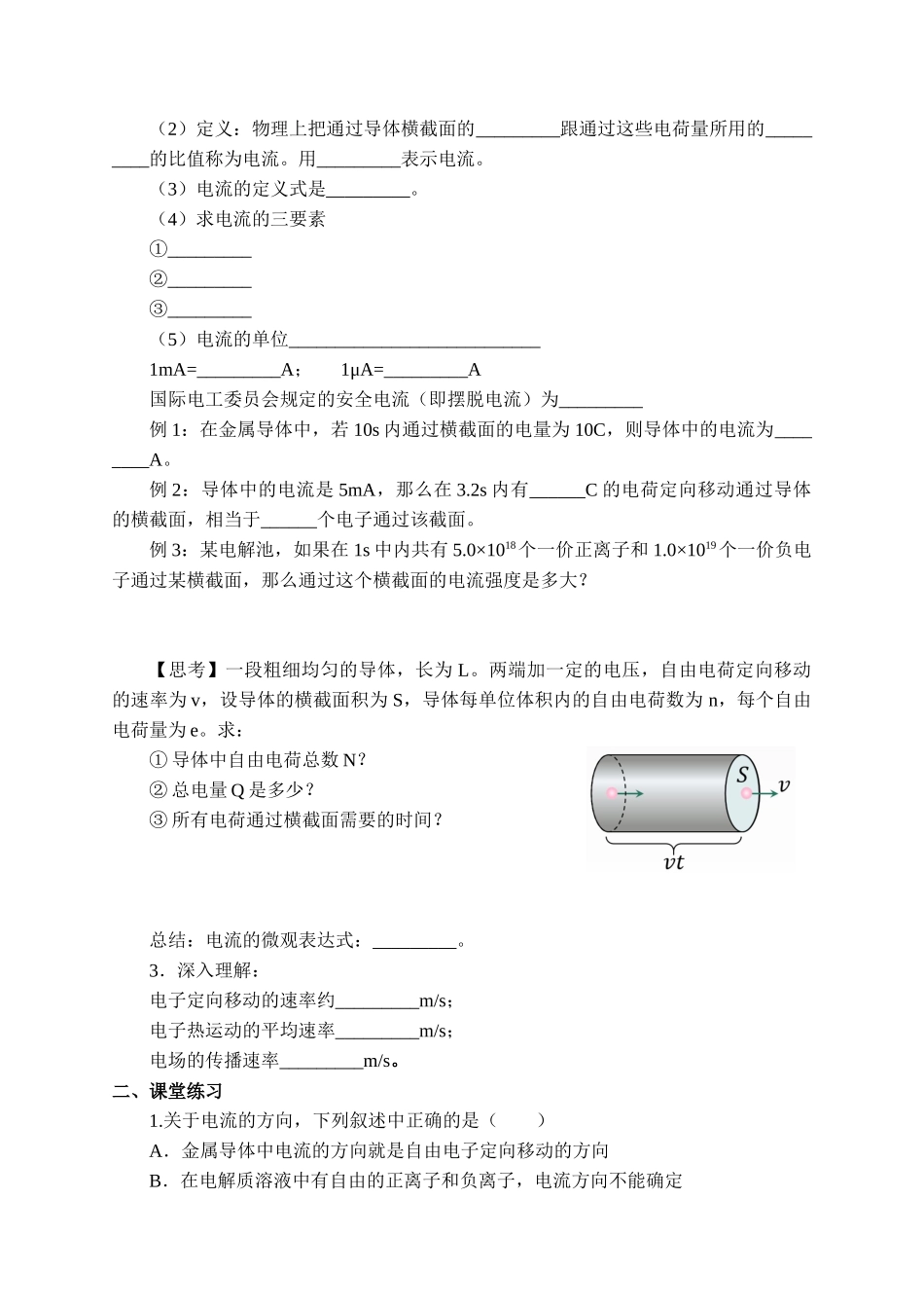 11.1 电源和电流-学案.docx_第2页