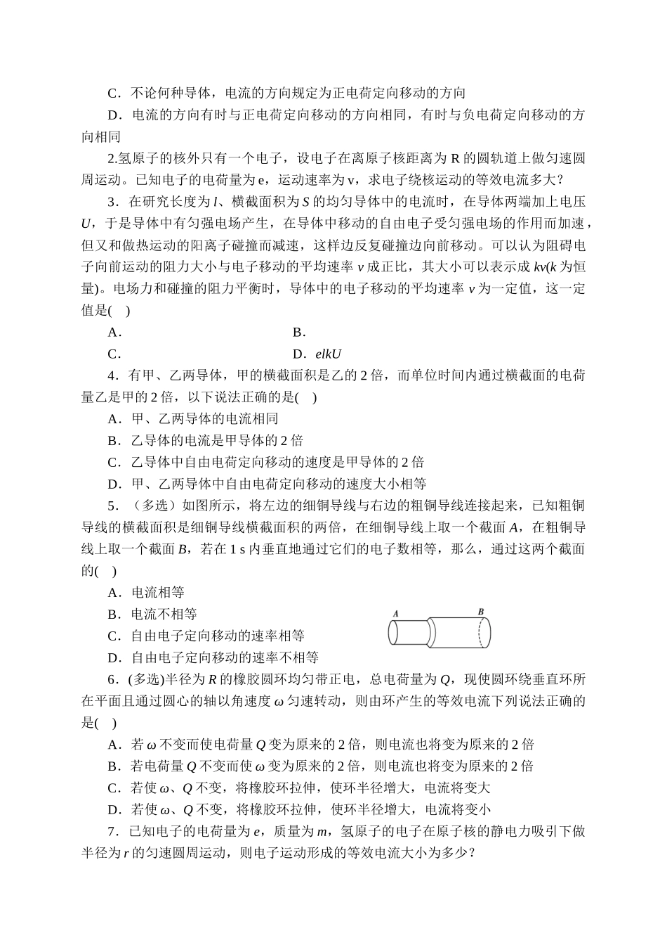 11.1 电源和电流-学案.docx_第3页