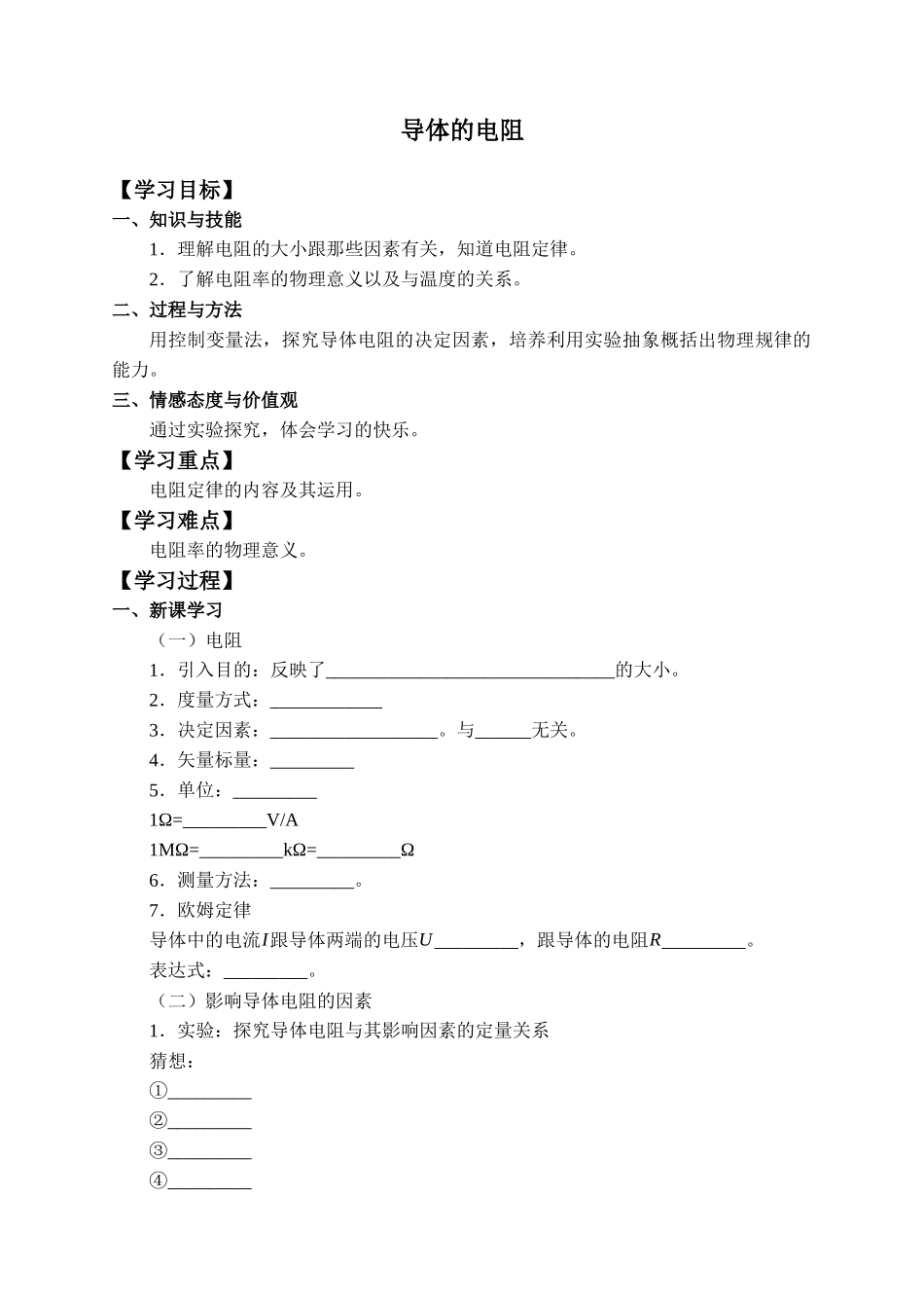 11.2 导体的电阻-学案.docx_第1页