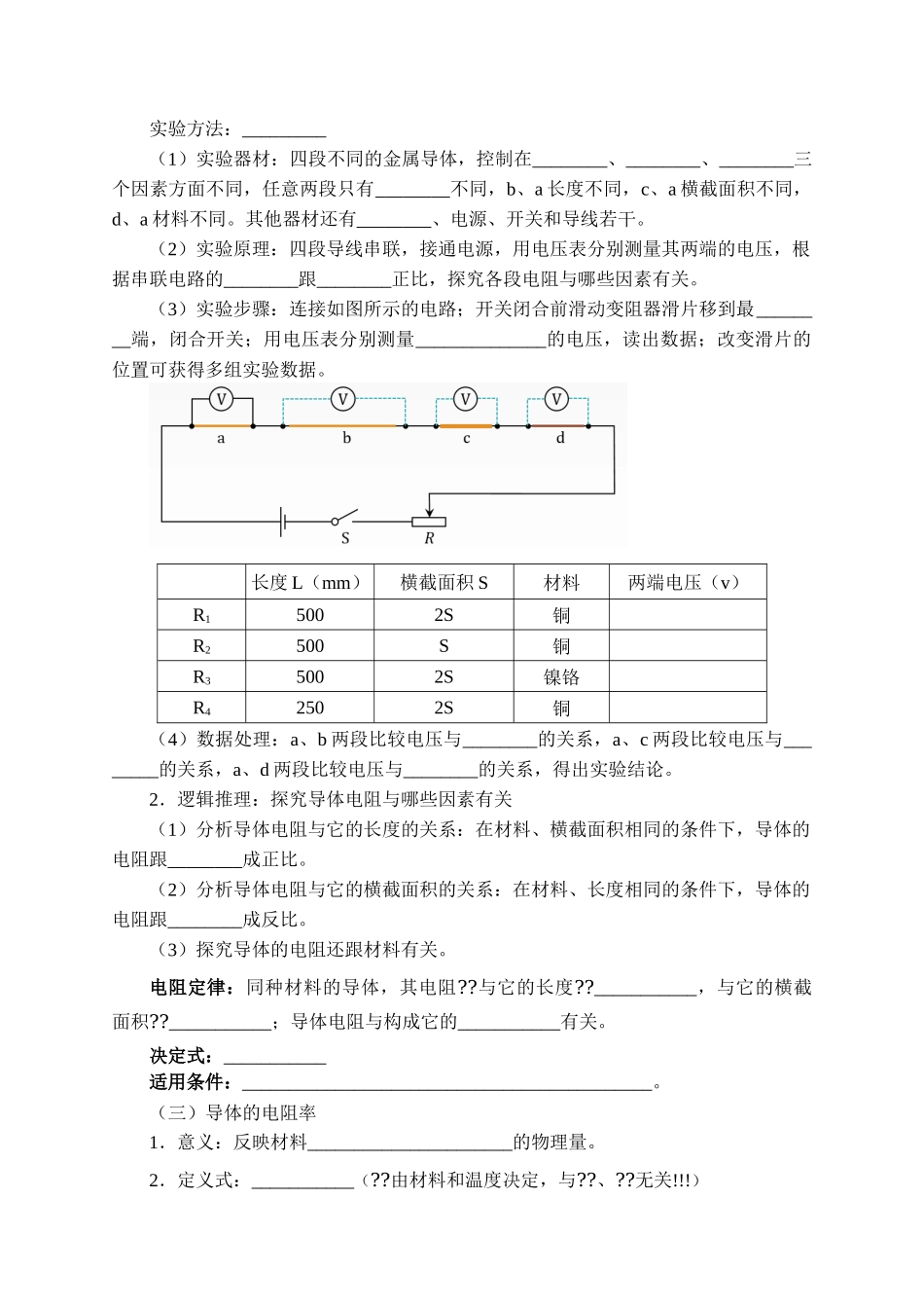 11.2 导体的电阻-学案.docx_第2页