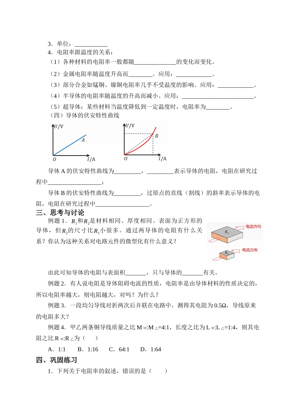 11.2 导体的电阻-学案.docx_第3页