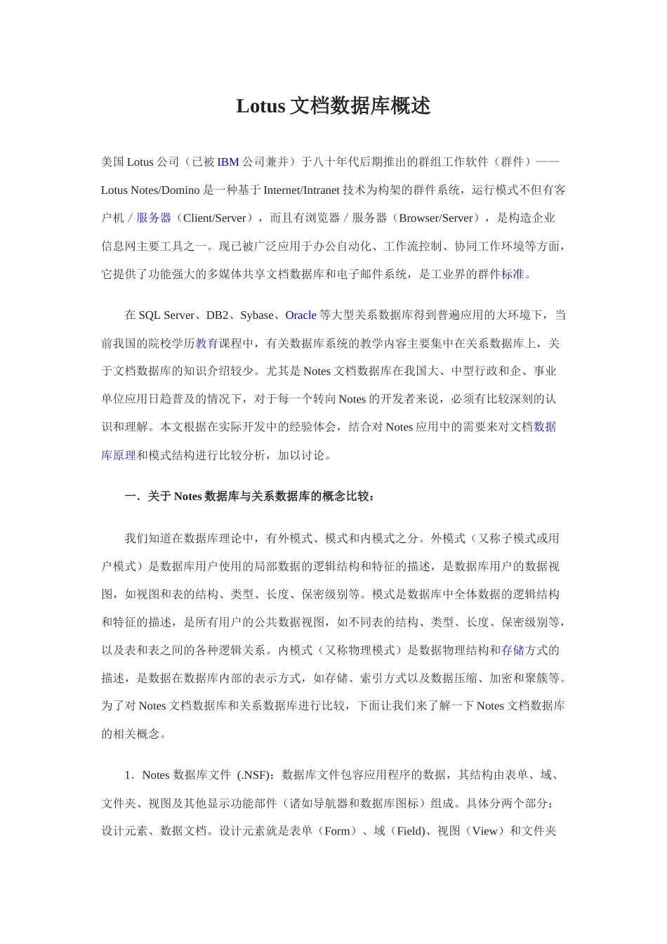01Lotus-Notes文档数据库.docx_第1页