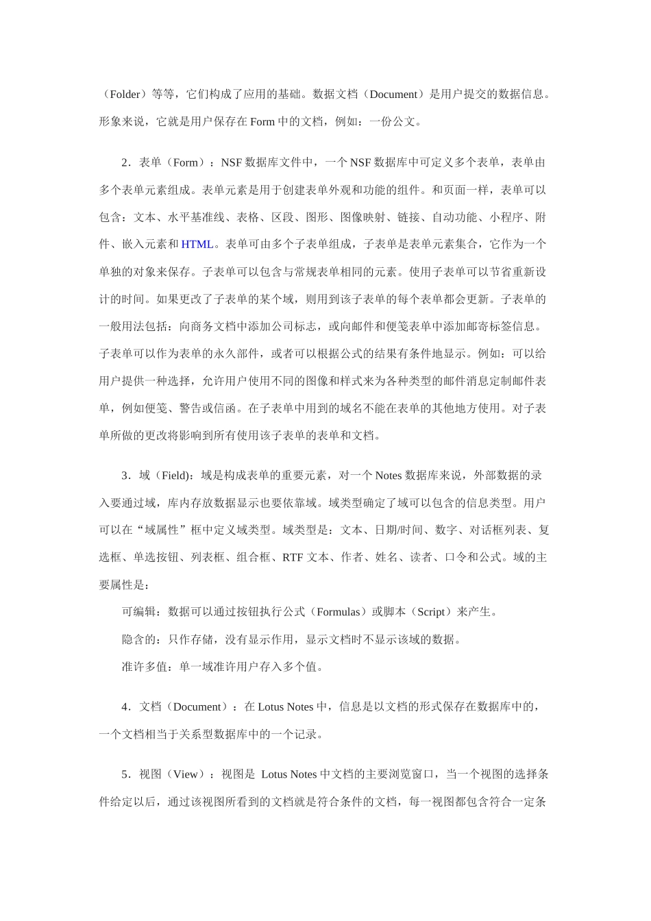 01Lotus-Notes文档数据库.docx_第2页