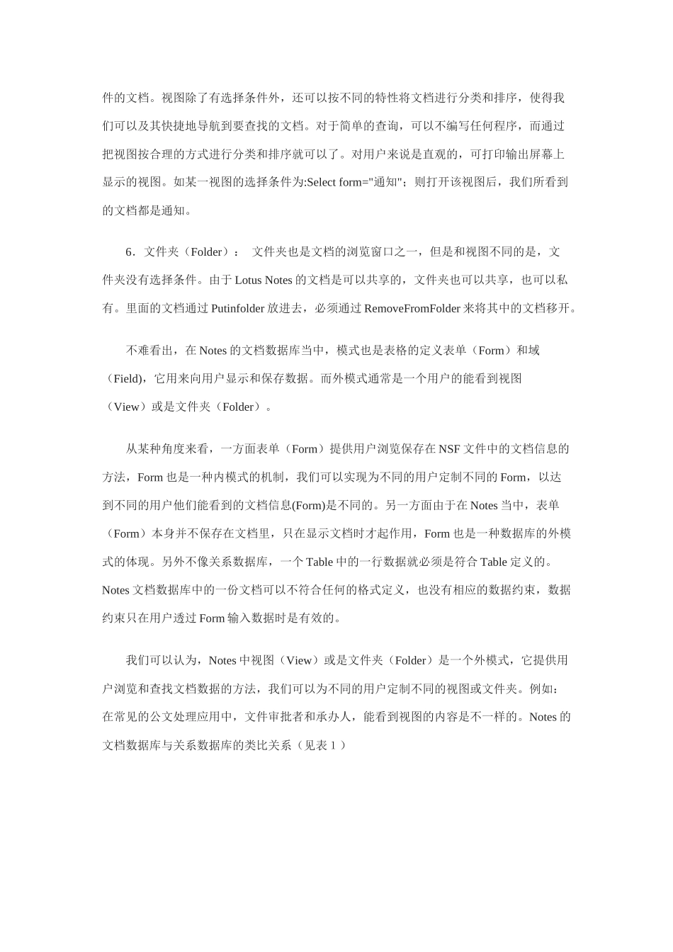 01Lotus-Notes文档数据库.docx_第3页