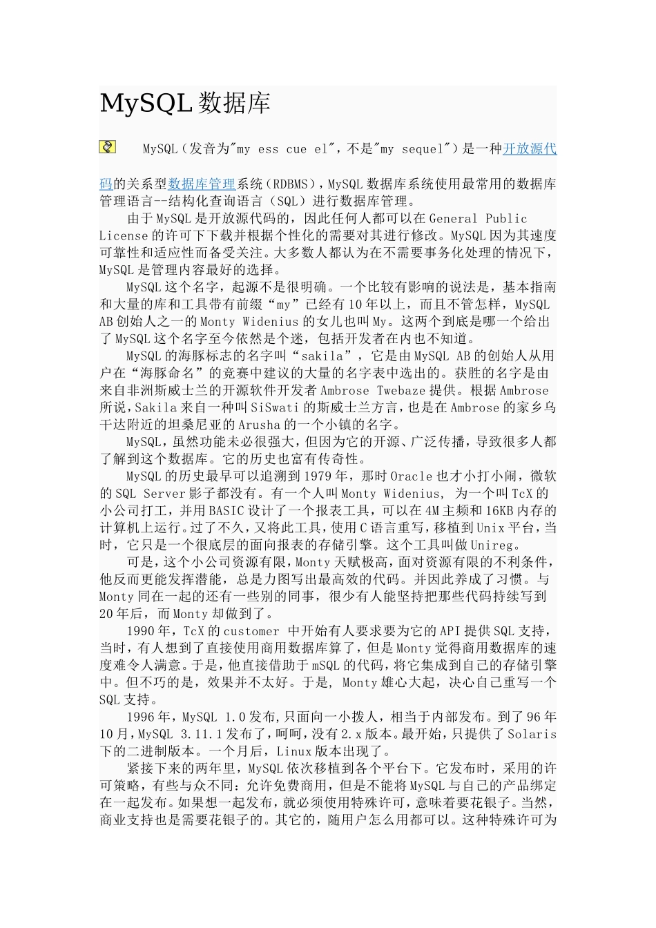 11数据库-文档.doc_第1页