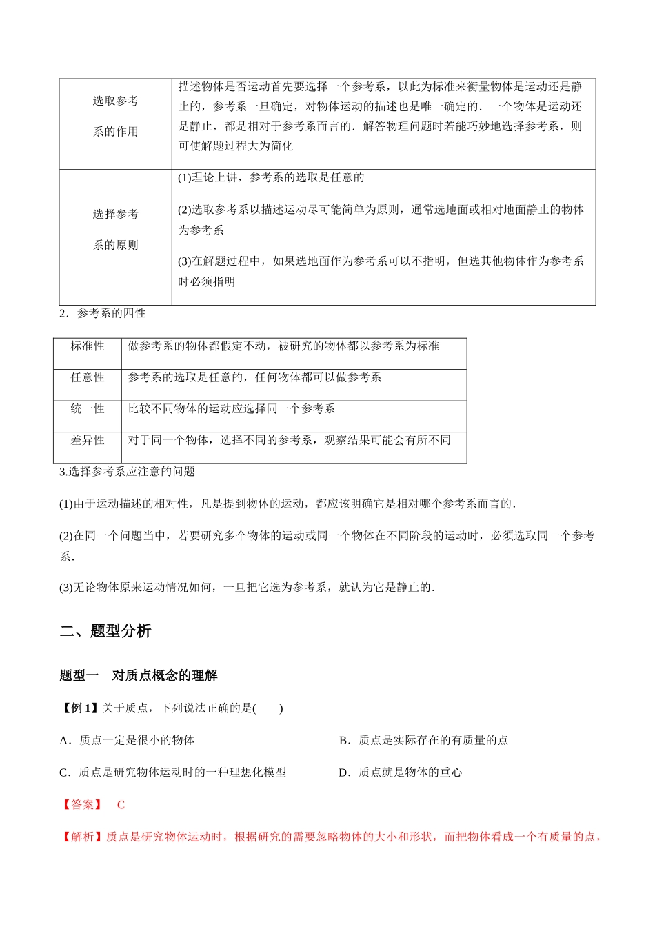 1.1 质点　参考系（解析版）.docx_第2页