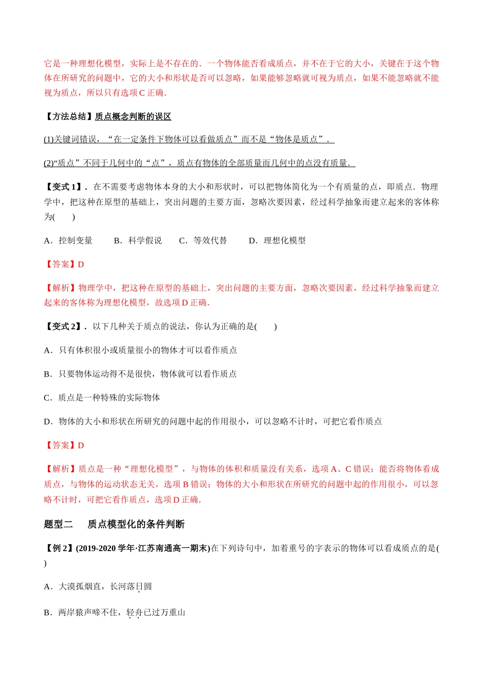 1.1 质点　参考系（解析版）.docx_第3页