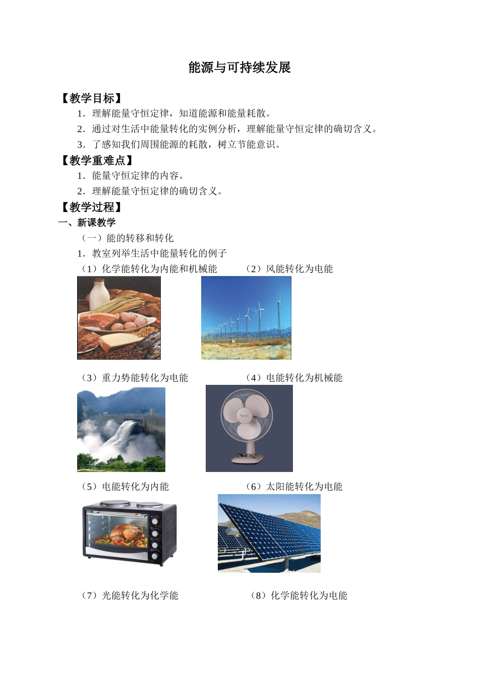 12.4 能源与可持续发展.docx_第1页