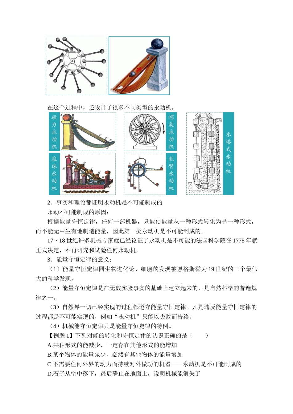 12.4 能源与可持续发展.docx_第3页