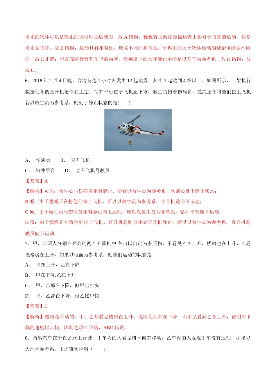 1.1 质点 参考系练习（1）（解析版）(1).docx_第3页