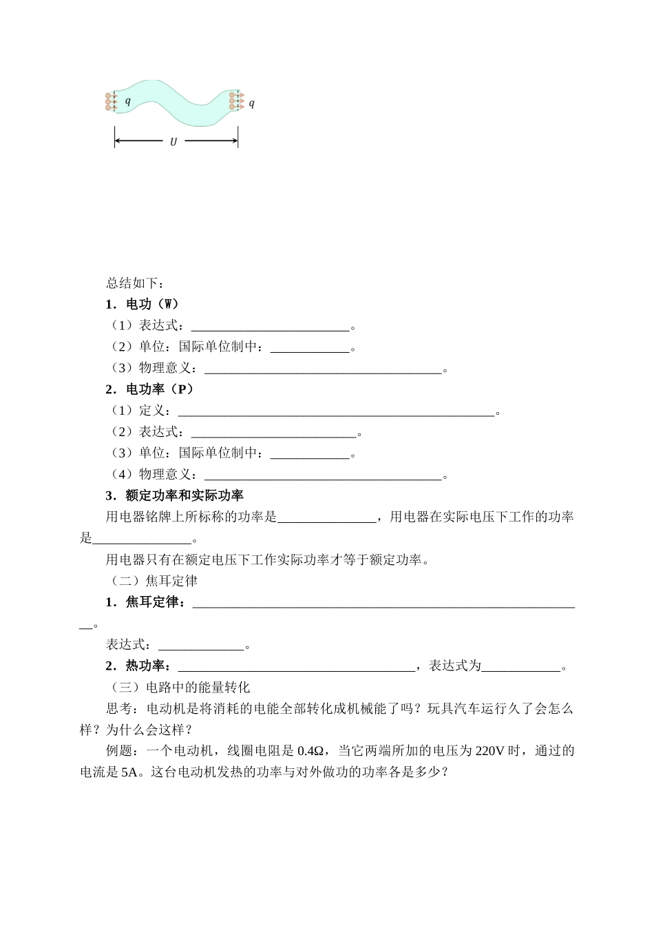 12.1 电路中的能量转化-学案.docx_第2页
