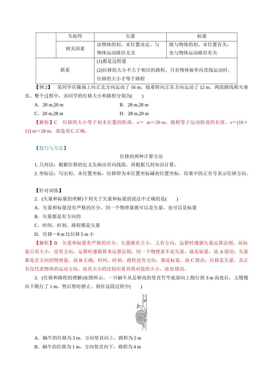 1.2时间　位移（解析版）.docx_第3页