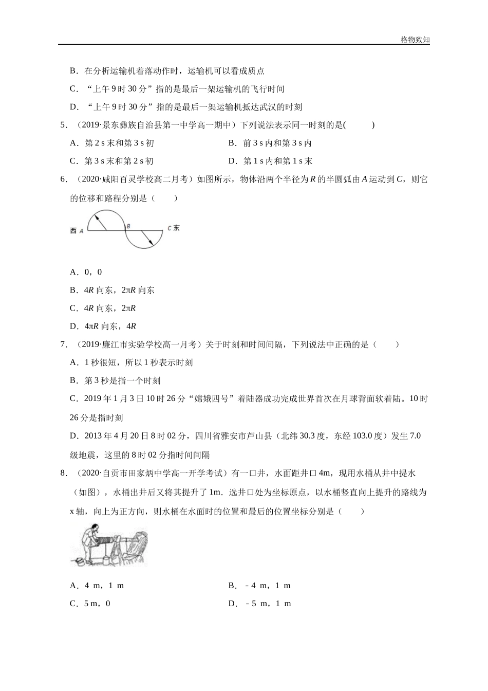 1.2 时间　位移（原卷版）(1).docx_第2页