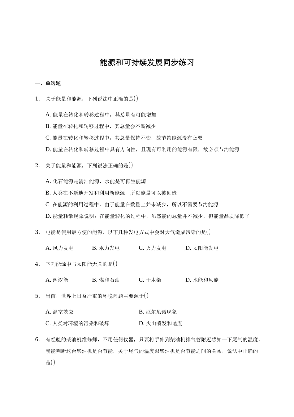 12.4 能源和可持续发展 .docx_第1页