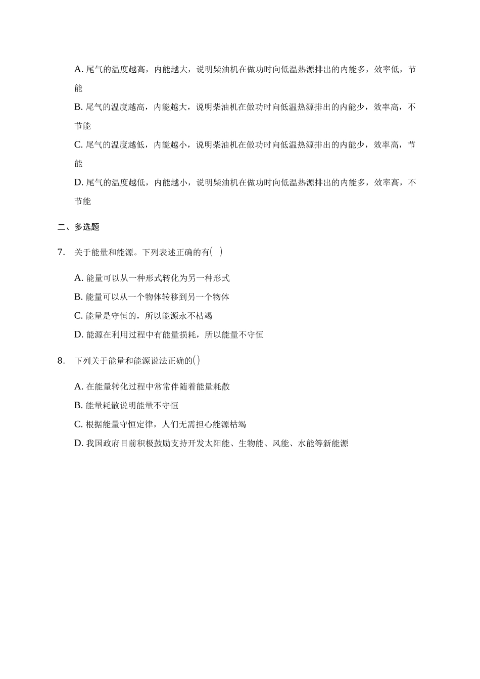 12.4 能源和可持续发展 .docx_第2页