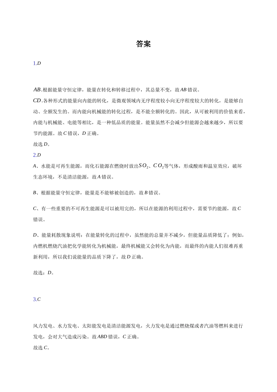 12.4 能源和可持续发展 .docx_第3页