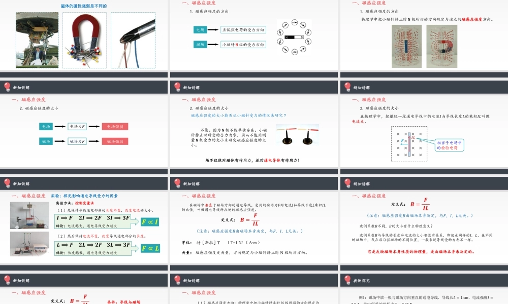 13.2 磁感应强度 磁通量（共26张PPT）.pptx