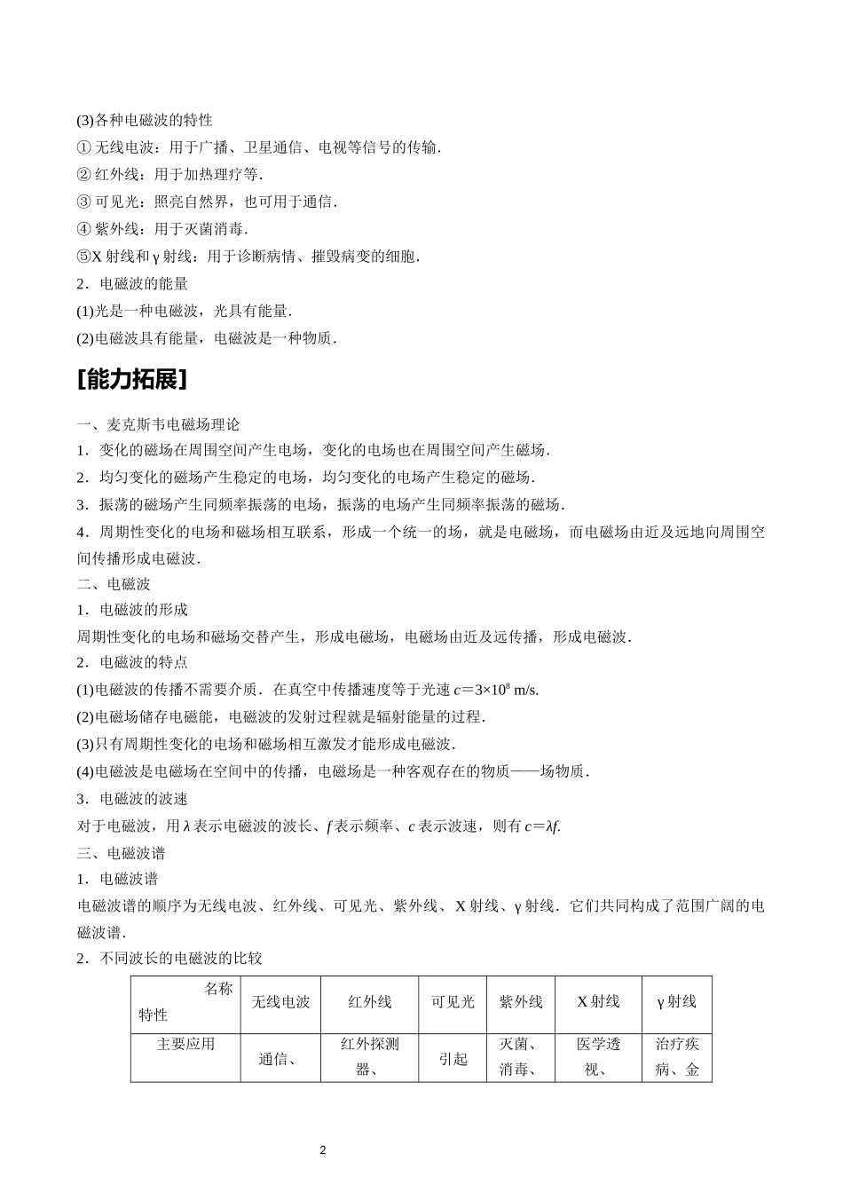 13.4电磁波的发现及应用.docx_第2页