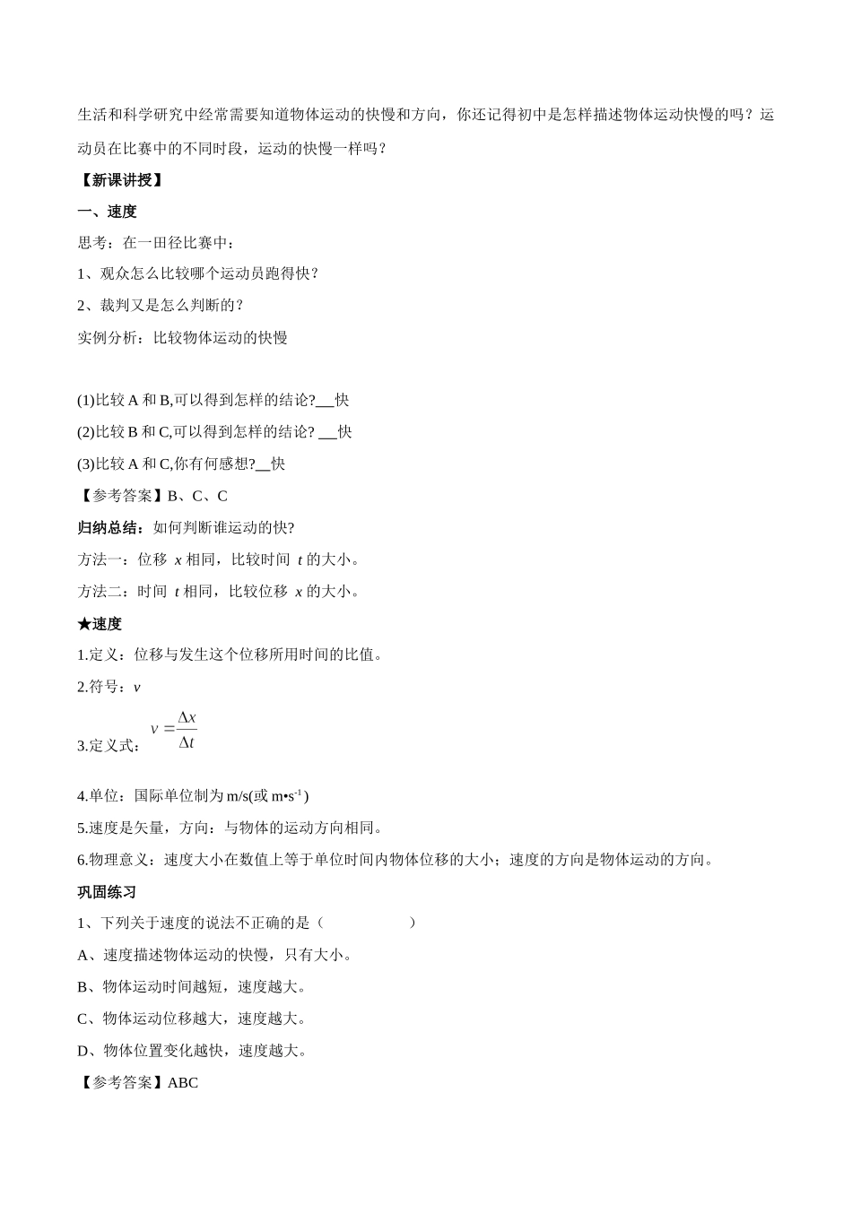 1.3 位置变化快慢的描述——速度教学设计（2）.docx_第2页
