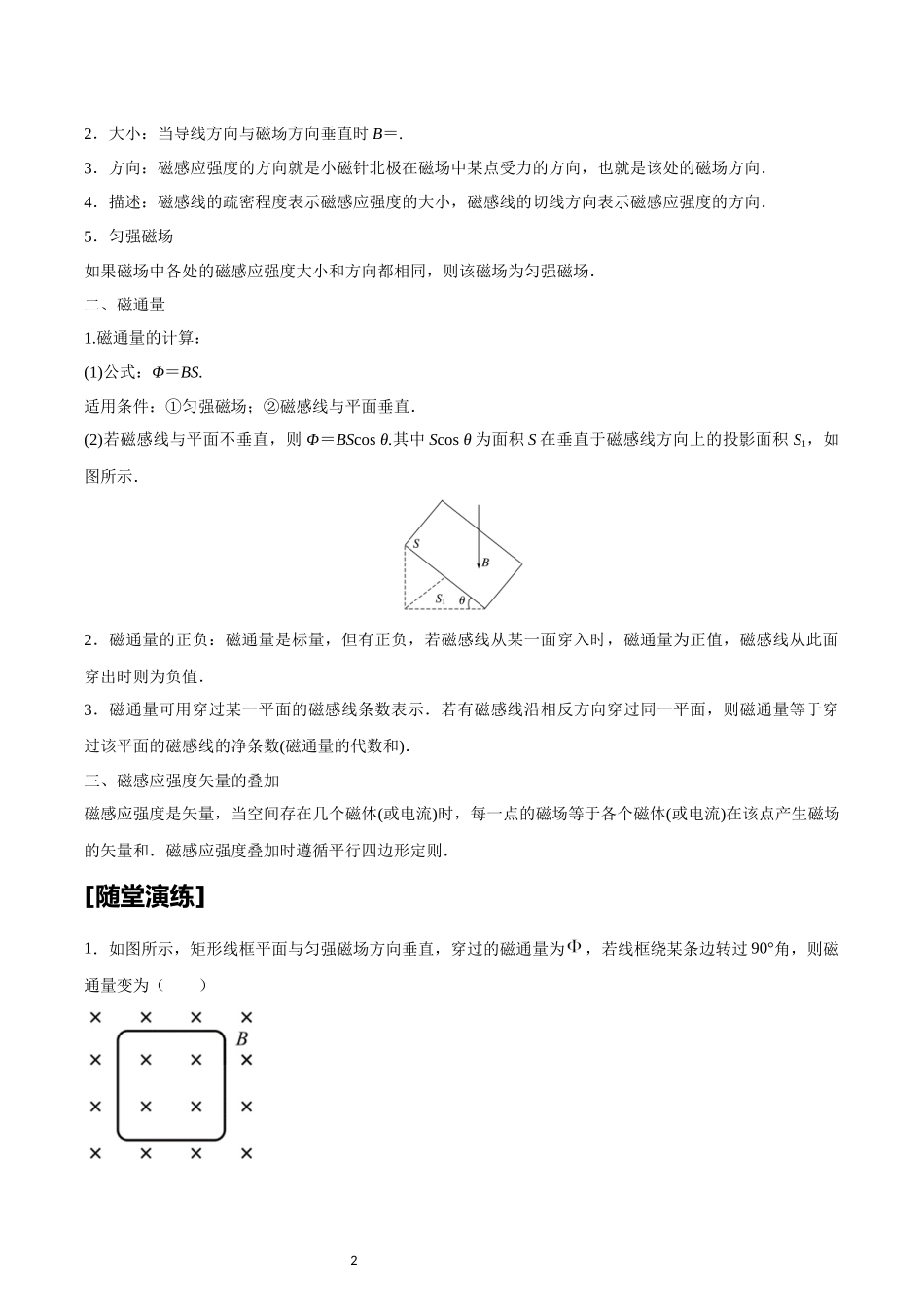 13.2磁感应强度　磁通量.docx_第2页