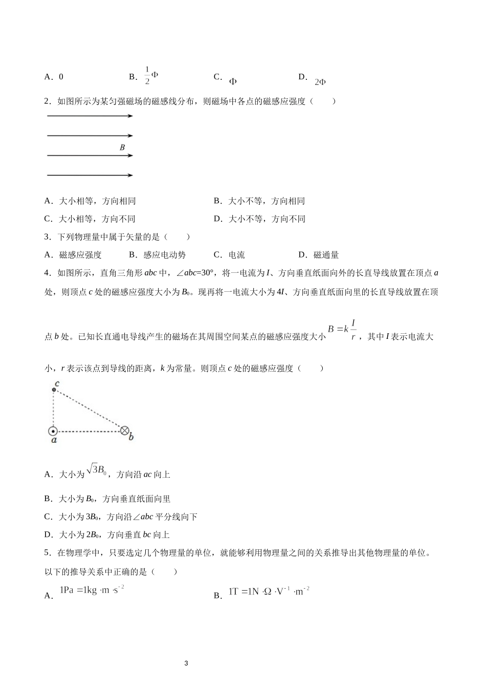 13.2磁感应强度　磁通量.docx_第3页