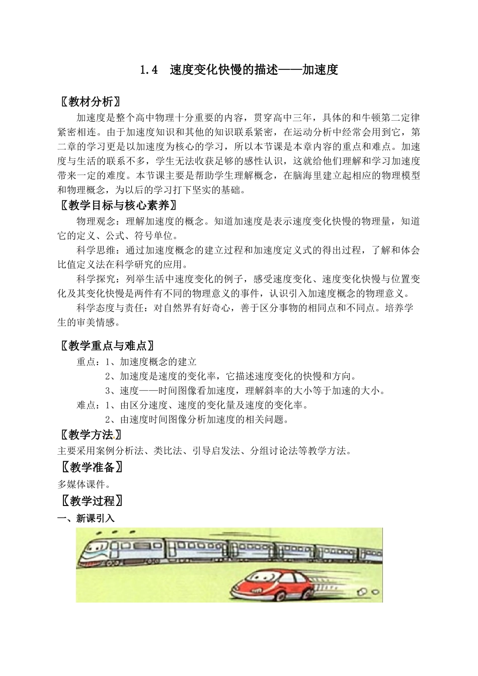 1.4 速度变化快慢的描述 加速度.doc_第1页