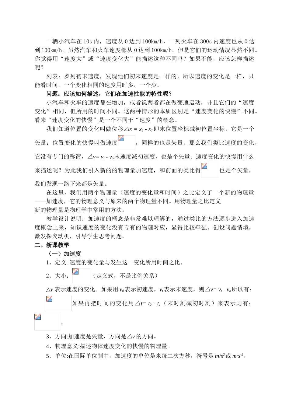 1.4 速度变化快慢的描述 加速度.doc_第2页