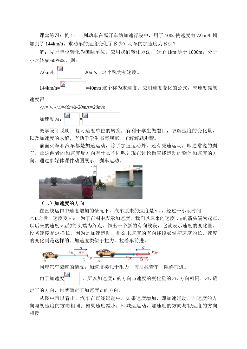 1.4 速度变化快慢的描述 加速度.doc_第3页