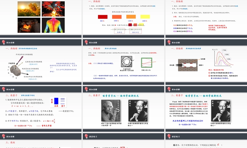 13.5 能量量子化(共16张PPT).pptx