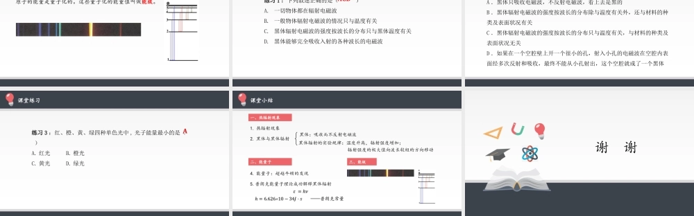 13.5 能量量子化(共16张PPT).pptx