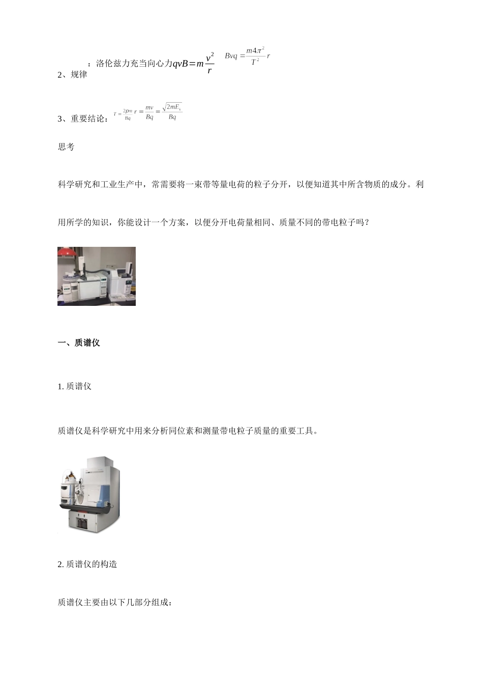 1.4 质谱仪与回旋加速器.docx_第2页