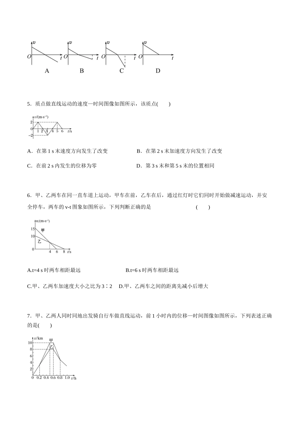 1.7 第一章 运动的描述 单元检测（原卷版）.docx_第2页