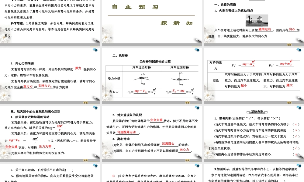 19-20 第6章 4．生活中的圆周运动.ppt