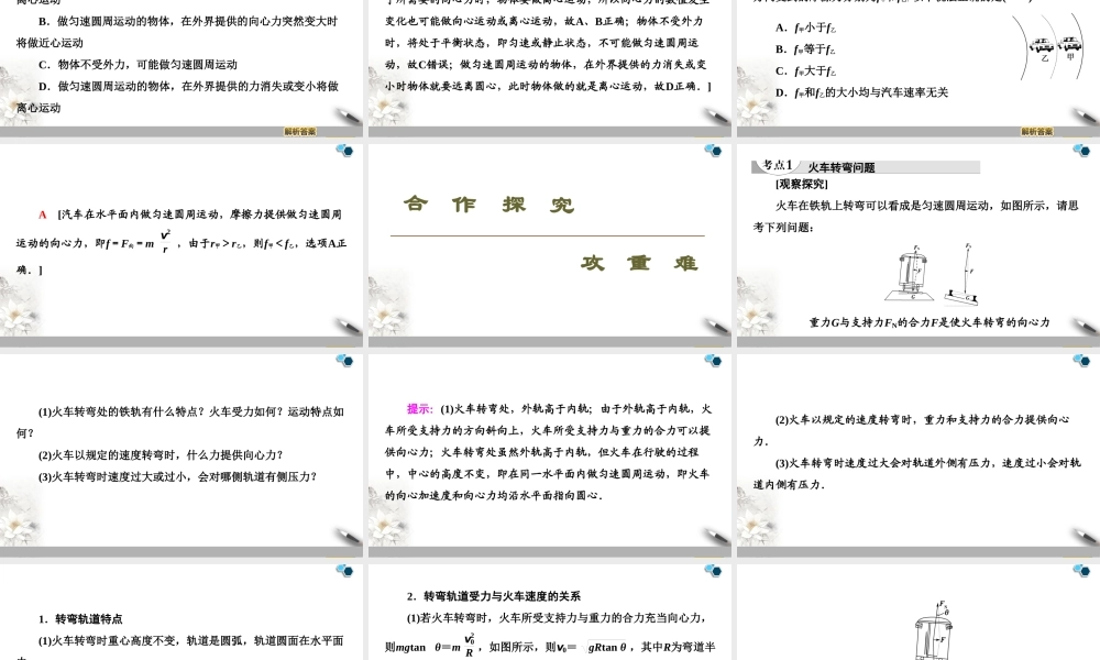 19-20 第6章 4．生活中的圆周运动.ppt